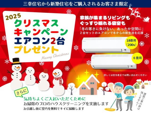 碧南市沢渡町のその他|あったかクリスマス『リビングエアコンとルームエアコンを2台』設置します♪