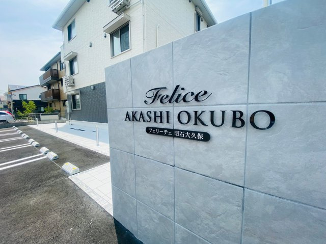 フェリーチェ明石大久保のエントランス