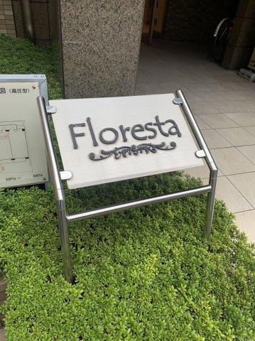 Floresta名駅（フロレスタ メイエキ）【　サロン系おすすめ　】