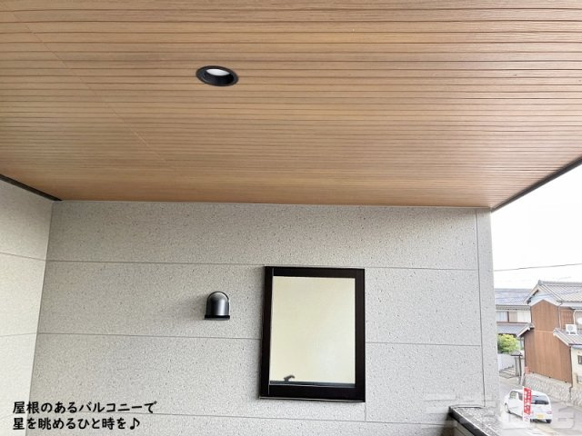 碧南市沢渡町のバルコニー|屋根のあるバルコニーは雨が降っても慌てない、家事する方の強い味方になります
