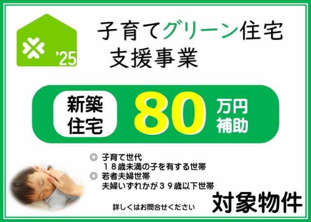 碧南市沢渡町のその他|子育てグリーン住宅支援80万円対象物件