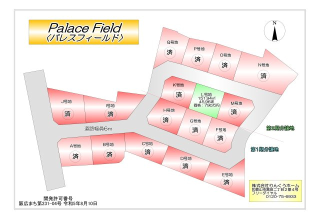 Palace Field 阪南市石田の土地図|ラスト１区画