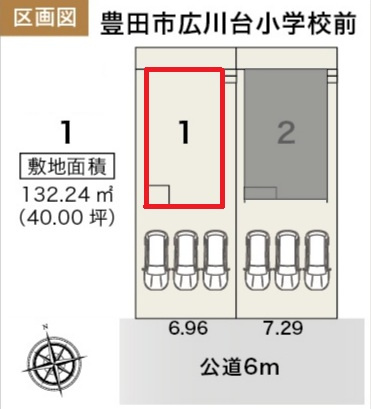 リーブルガーデン豊田市広川台小学校前　全2棟　新築戸建の区画図