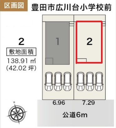 リーブルガーデン豊田市広川台小学校前　全2棟　新築戸建の区画図