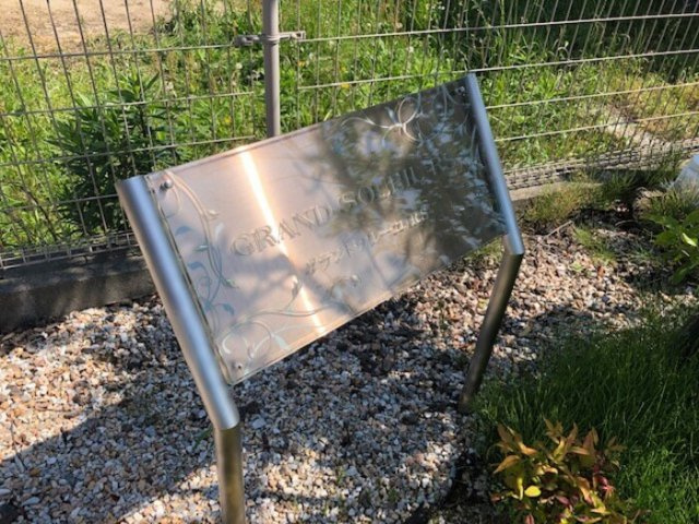 グランドソレーユRSの周辺