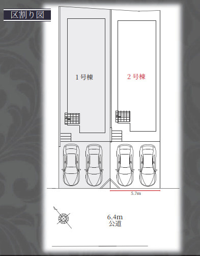 【今からご案内可能】名古屋市緑区桃山 全2棟 2号棟の区画図|事前予約にて現地ご見学いただけます！お気軽にお問い合わせください♪
■株式会社　セキュアハウス■
住宅ローンに強く、知識、経験豊富なスタッフ在籍
お客様に寄り添い、ご成約後もサポート致します