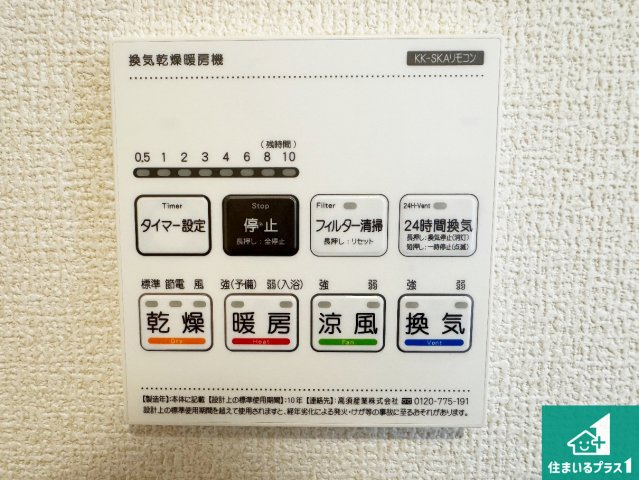 大阪狭山市大野台　新築一戸建ての冷暖房・空調設備|浴室暖房乾燥機リモコン！浴室暖房・衣類乾燥・涼風・浴室換気、お風呂を快適・便利にする機能付き！暮らしに役立つ多彩な機能で一年中活躍します！