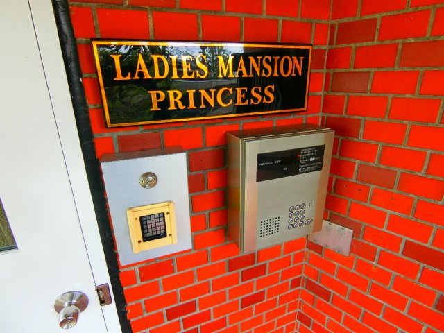 レディースマンションプリンセスのセキュリティ
