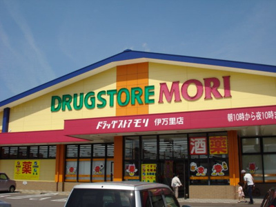 【周辺】 | メゾン・ドリームⅡ | ドラッグストアモリ伊万里店まで1,850ｍ
