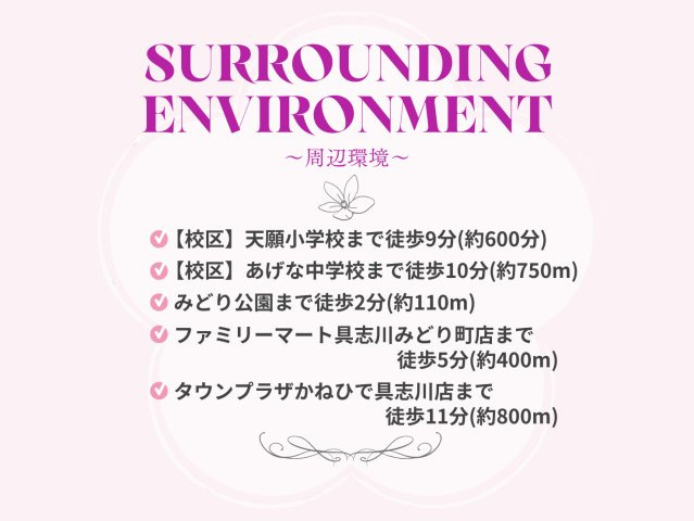うるま市みどり町1期　全2棟　2号棟の周辺|周辺環境