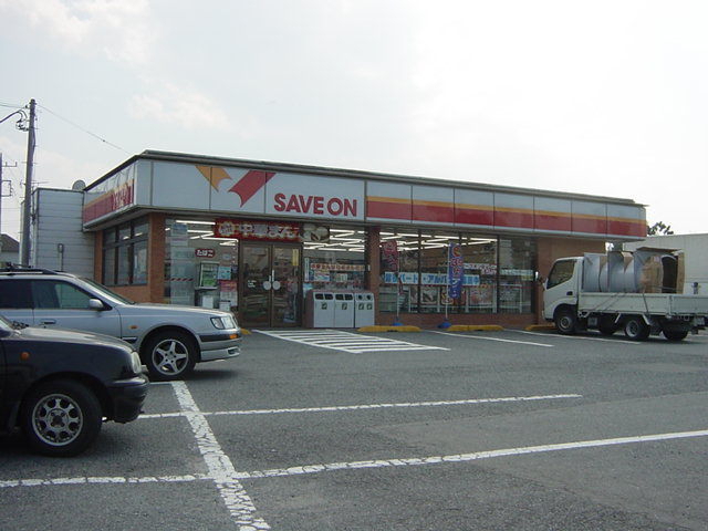セーブオン（コンビニ）まで85ｍ