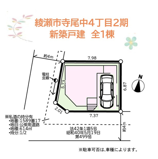 【区画図】 | 悪天候でも乗り降り楽々な車庫付き☆3階建の3LDKですよ◎　
相鉄線　かしわ台駅まで徒歩15分と好立地です◎