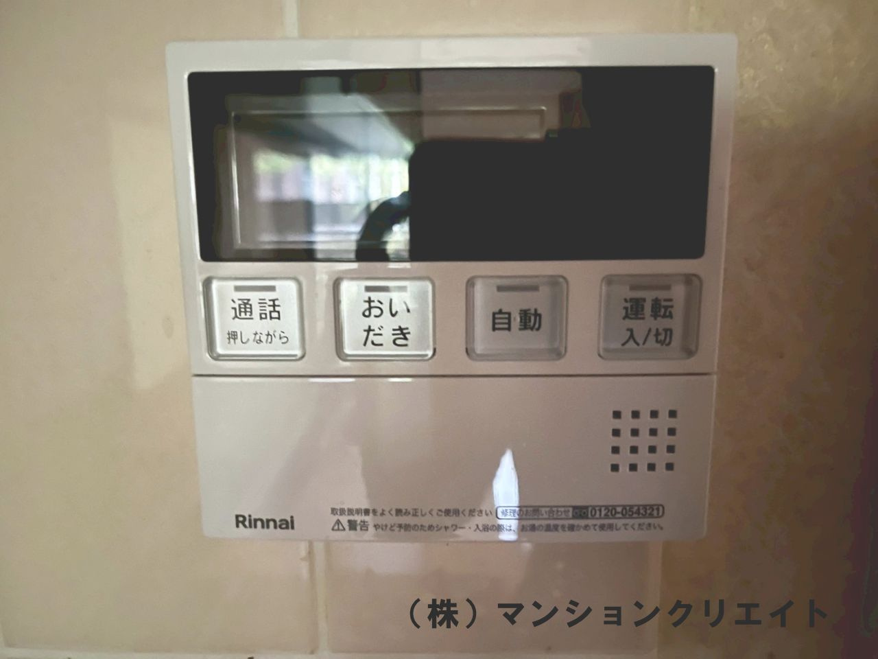 アパガーデンコート城東の発電・温水設備|キッチンにある給湯パネル