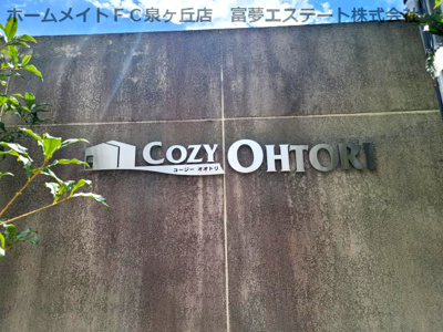 【エントランス】 | コージーオオトリ