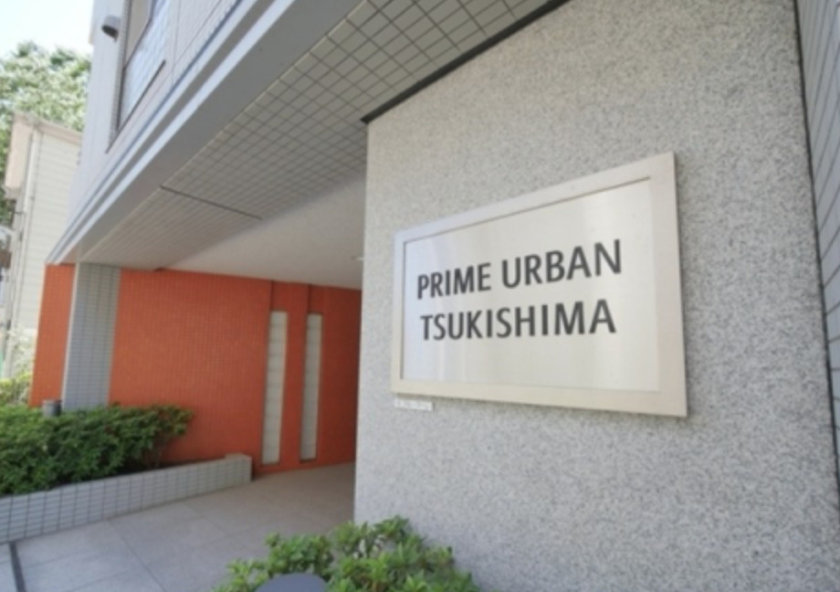 プライムアーバン月島のその他