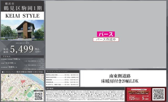 横浜市鶴見区駒岡４丁目の新築一戸建|仲介手数料無料！お気軽にお問合せくださいinfo@kenone.co.jp /08070587312