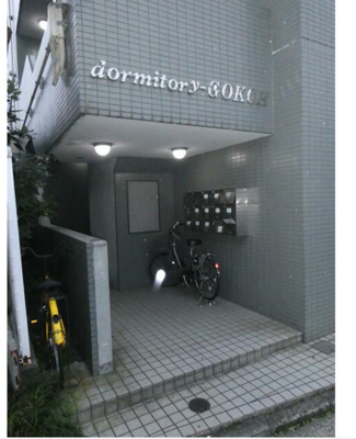 【エントランス】 | ドミトリーゴコー