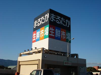 【周辺】 | グランドコート　エスポア | まるたかまで750ｍ