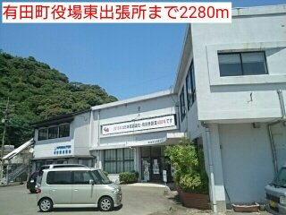 【周辺】 | グレイス赤坂 | 有田町役場東出張所まで2280m
