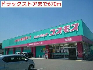 【周辺】 | グレイス赤坂 | ドラックストアまで670m