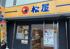 松屋まで1000m