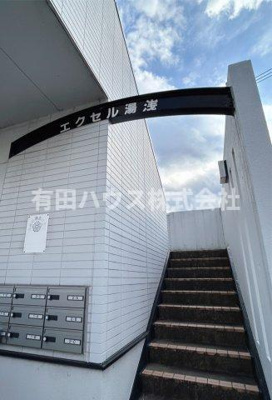【外観】 | エクセル湯浅
