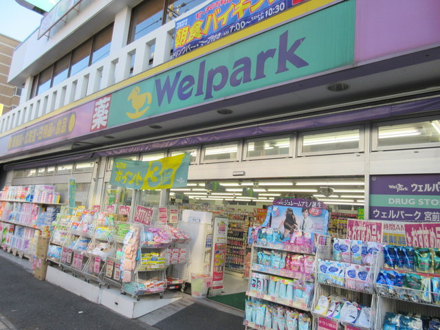 プリムローズ宮前平のその他|ウェルパーク宮前平駅前店