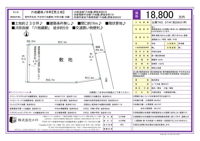 宇治市六地蔵※売土地※の土地図