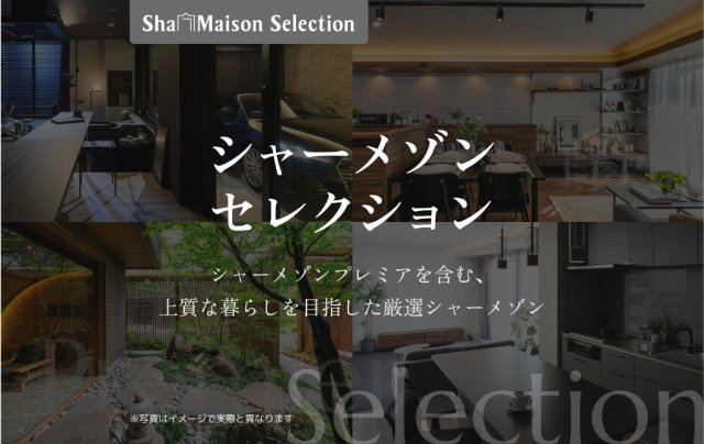 シャーメゾン フォレナ アルファの周辺|イメージ写真