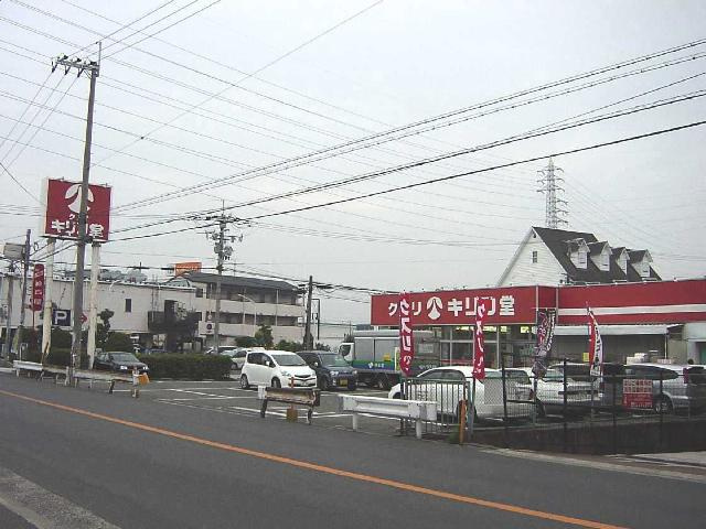 グレイス　ヒル・アートの周辺|キリン堂（ドラッグストア）まで1,480ｍ