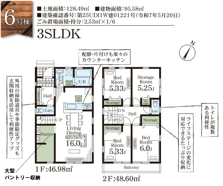 北葛飾郡松伏町　田中3丁目　新築戸建　全6棟の間取り|間取図です