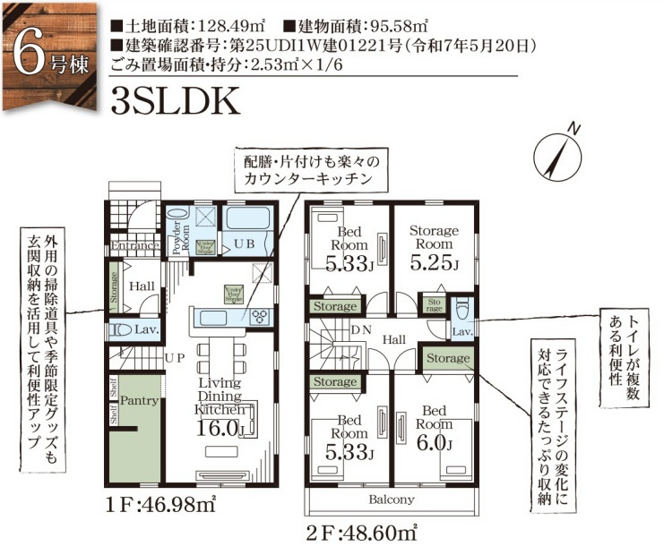 北葛飾郡松伏町　田中3丁目　新築戸建　全6棟のその他|間取図です