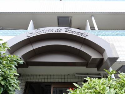 【外観】 | メゾン・ド・パラディ | 外観☆