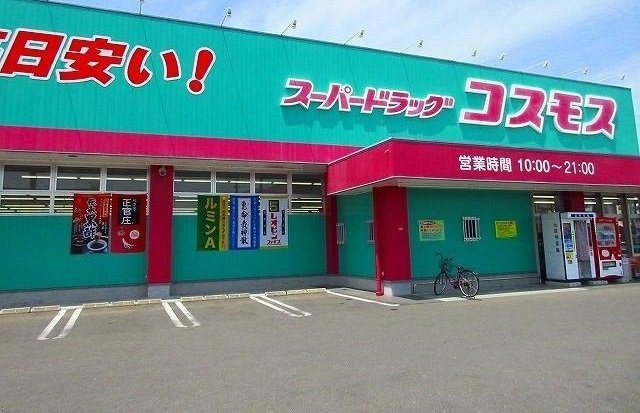 パトス鍋島の周辺|ドラッグストアコスモスまで330m