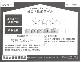 【その他】 | 綾瀬市寺尾中4丁目 新築戸建て 全1棟【仲介手数料無料】 | 海老名市を中心に地域密着で営業♪不動産のことなら「大樹不動産」へ