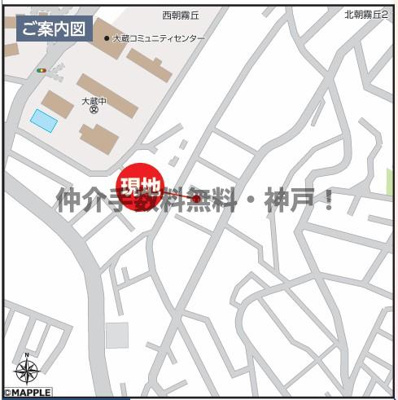 【地図】 | 明石市中朝霧丘　新築戸建　仲介手数料無料！ | 明石市中朝霧丘　新築　仲介手数料無料！