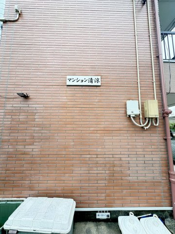 マンション清凉のエントランス