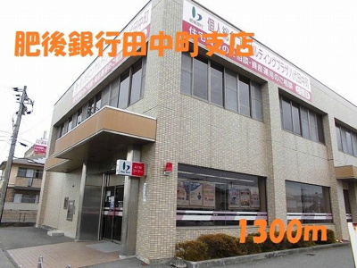 【周辺】 | ピュアハイツ・翠Ａ | 肥後銀行田中町支店まで1300m