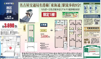 【その他】 | 【名古屋市港区津金2丁目1208−3新築戸建】✨️仲介手数料無料✨️中川小学校・港明中学校
