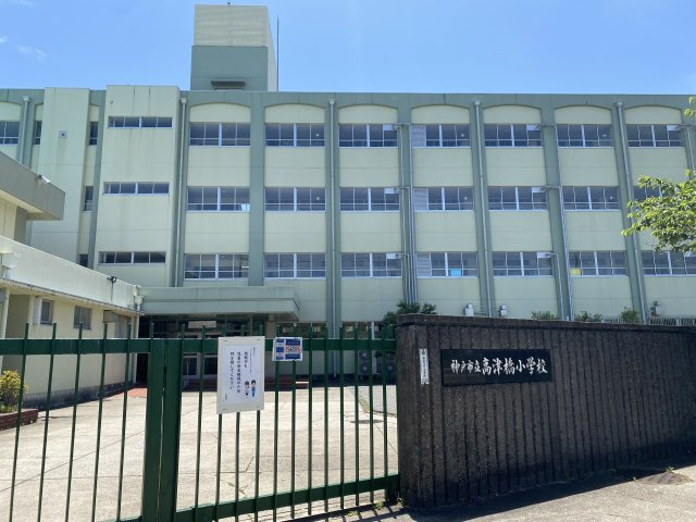 神戸市西区玉津町高津橋新築戸建１号棟の周辺|高津橋小学校まで約600m