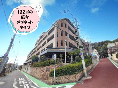 【外観】 | ネオステージ長丘 | 眺望良好な人気のメゾネットタイプのマンションです。122平米あるので広々使っていただけます。