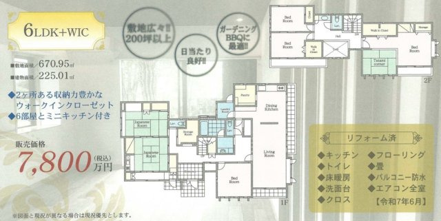 伊勢原市東富岡　敷地200坪越え2世帯住宅