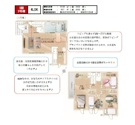 【間取り】 | ふじみ野市南台　2期　全2棟　2号棟 | ４LDK
