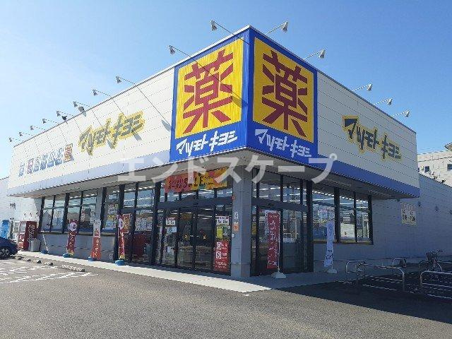 ルミエールの周辺|マツモトキヨシ並榎町店まで160m
高崎、前橋のお部屋探しはエンドスケープまで！お客様の理想お聞かせ下さい♪