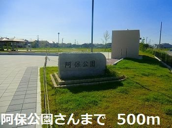 サン　コテージの周辺|阿保公園さんまで500m