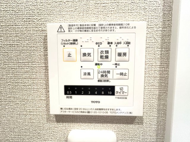 ◆リノベーション済み◆南西向きで陽当たり良好◆収納充実３LDK◆ライオンズマンション山科御陵のその他|浴室暖房乾燥機操作パネル