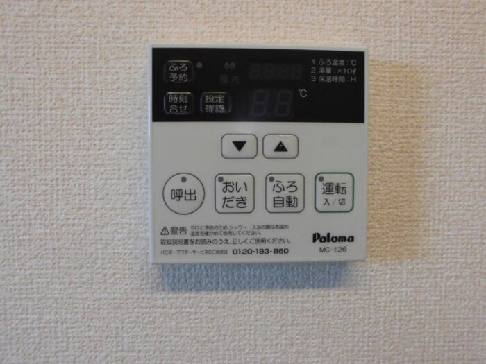 アリエッタの設備|おいだき給湯