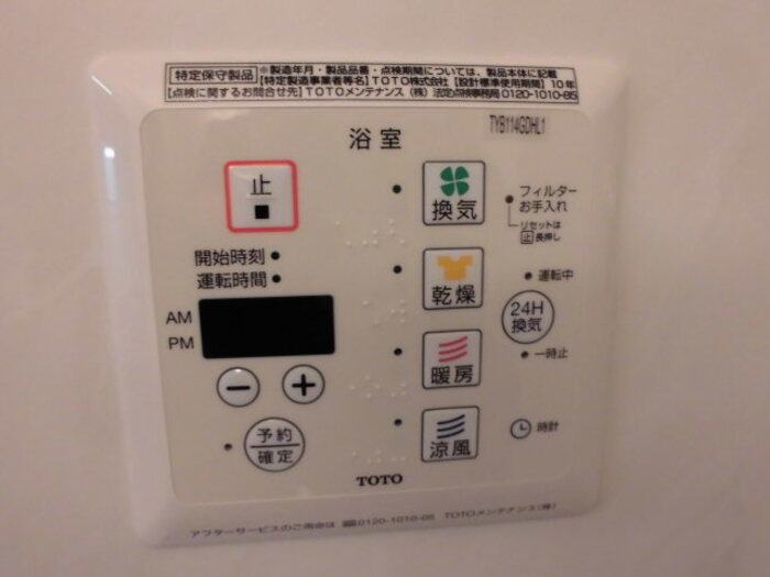 アリエッタの設備|浴室乾燥