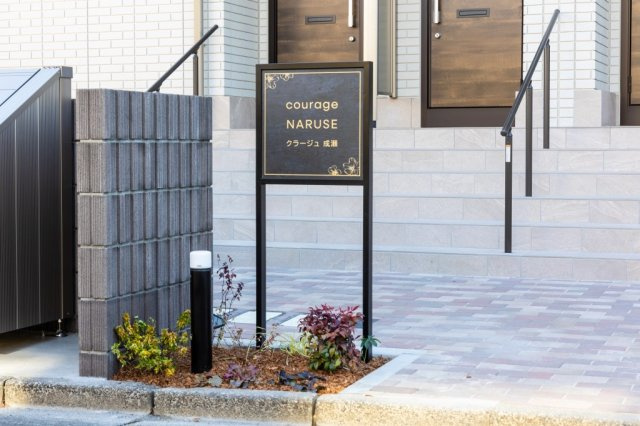 クラージュ成瀬のロビー