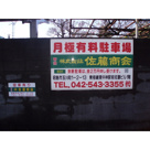 エンドウ駐車場の画像